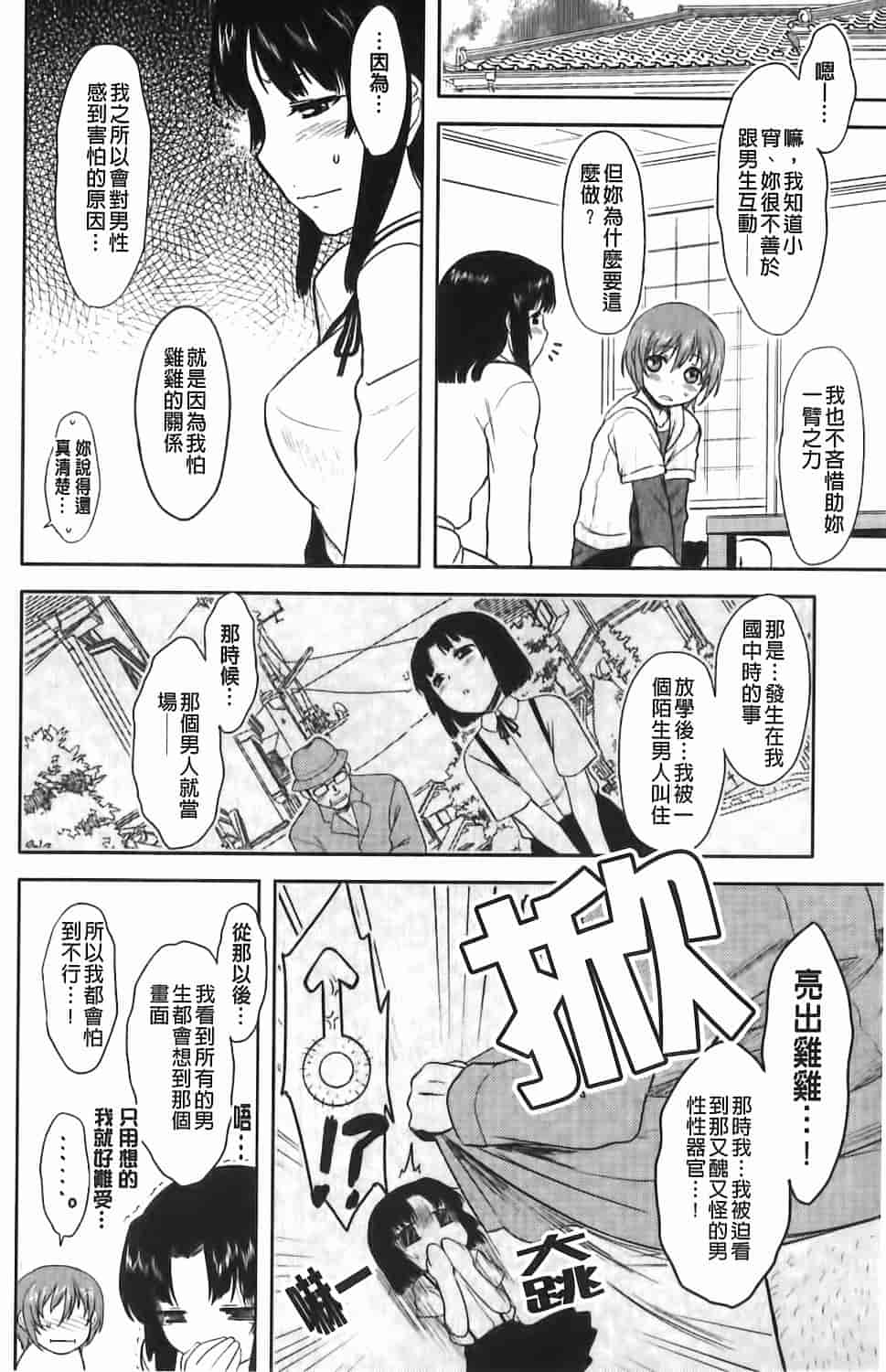 汉化版-[Dr.P] 恋愛スタンピード！_第1集