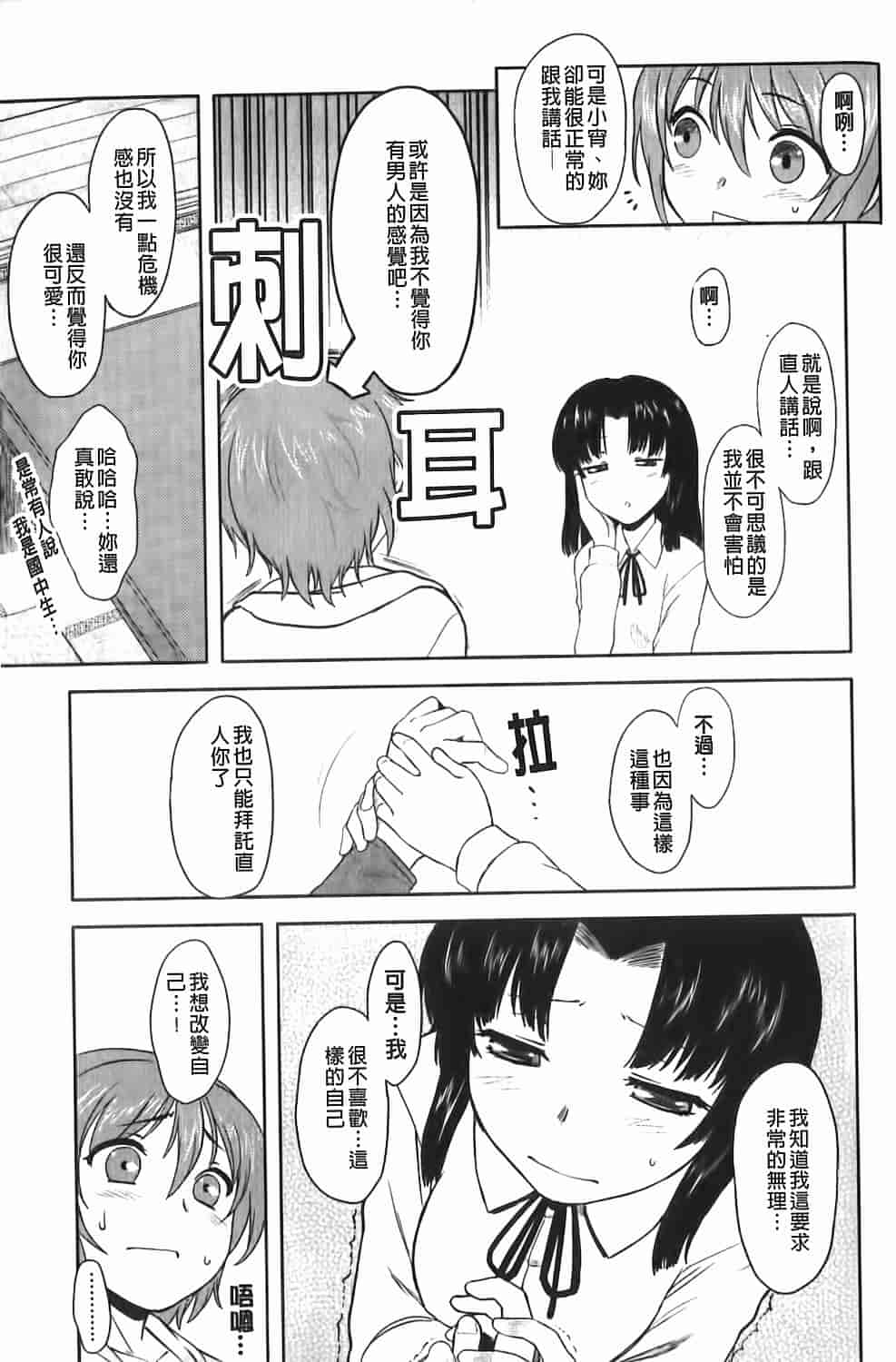 汉化版-[Dr.P] 恋愛スタンピード！_第2集