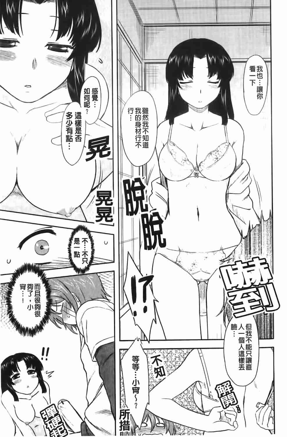 汉化版-[Dr.P] 恋愛スタンピード！_第2集