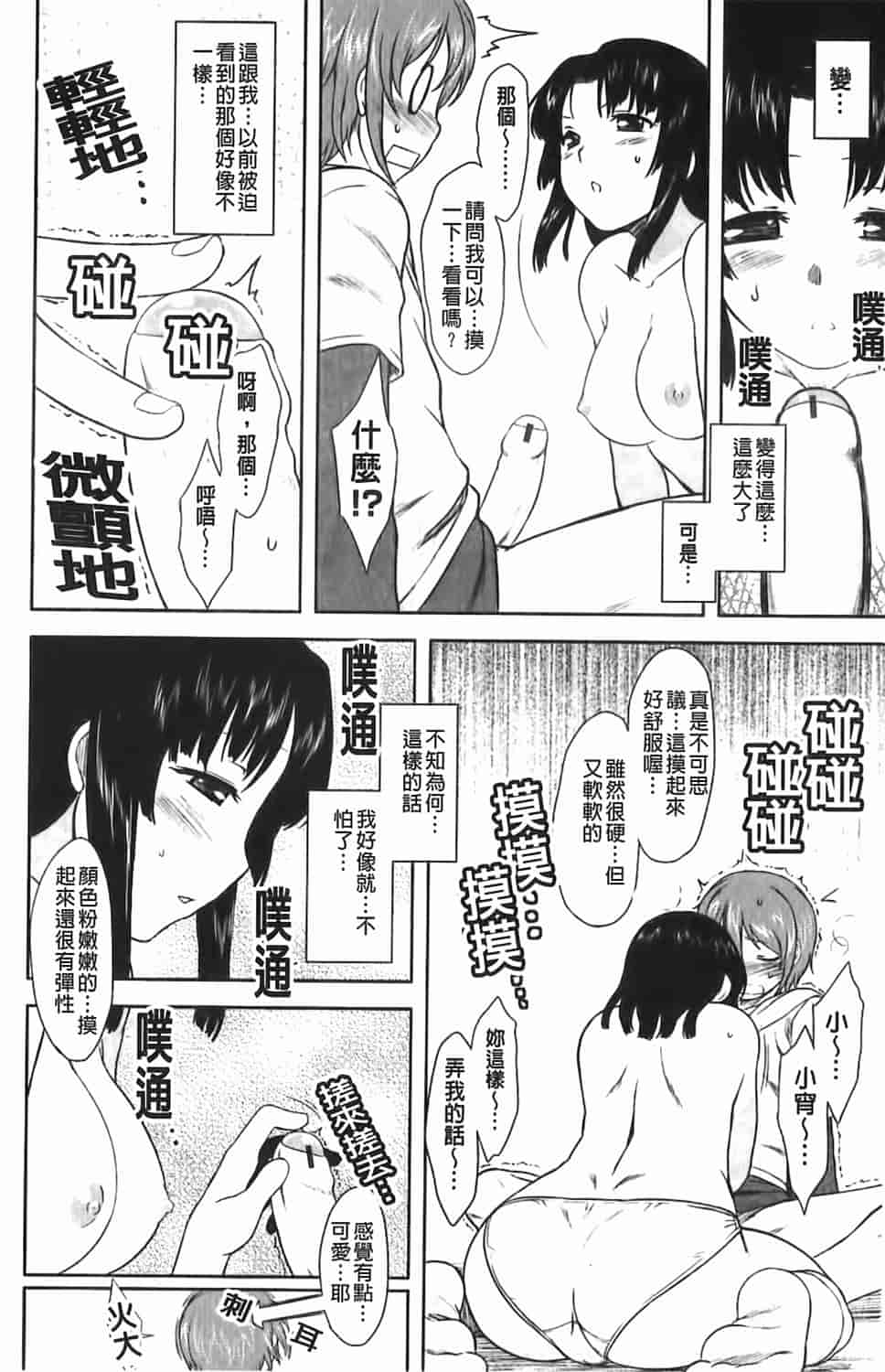 汉化版-[Dr.P] 恋愛スタンピード！_第2集