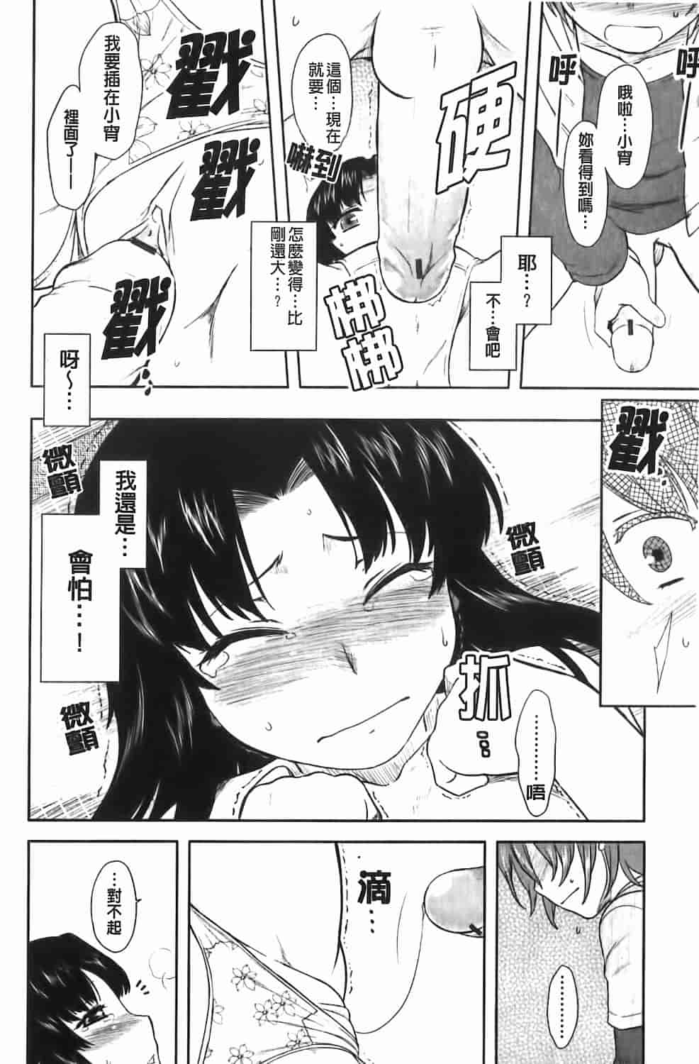 汉化版-[Dr.P] 恋愛スタンピード！_第2集