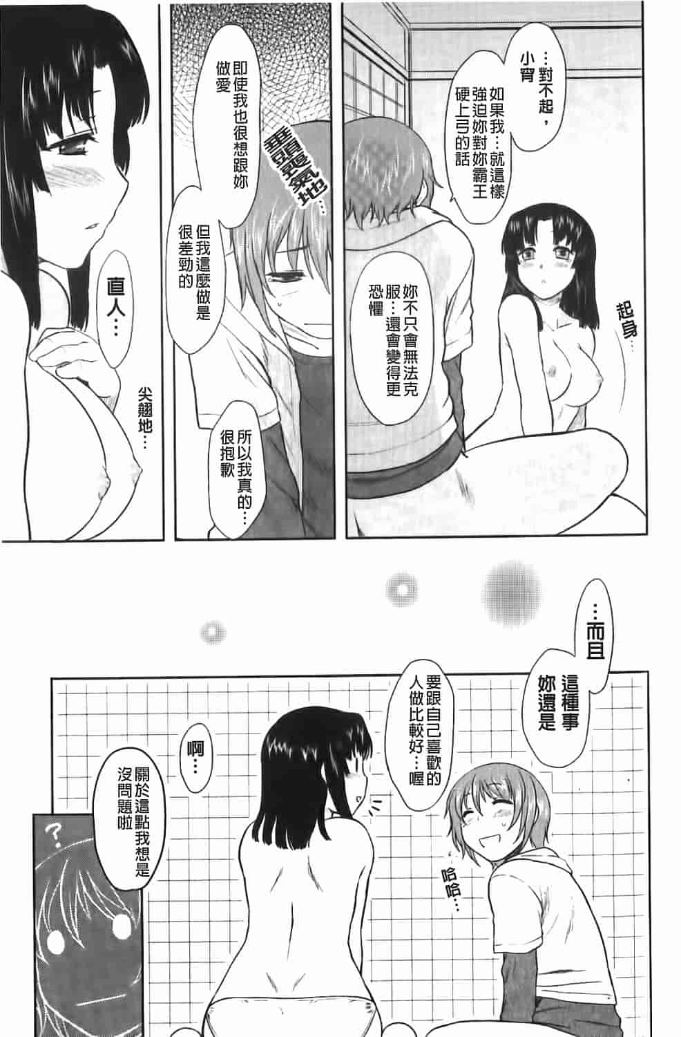 汉化版-[Dr.P] 恋愛スタンピード！_第2集
