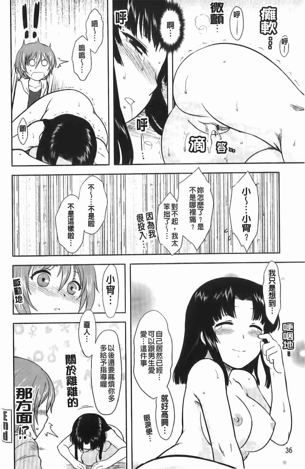 汉化版-[Dr.P] 恋愛スタンピード！_第2集