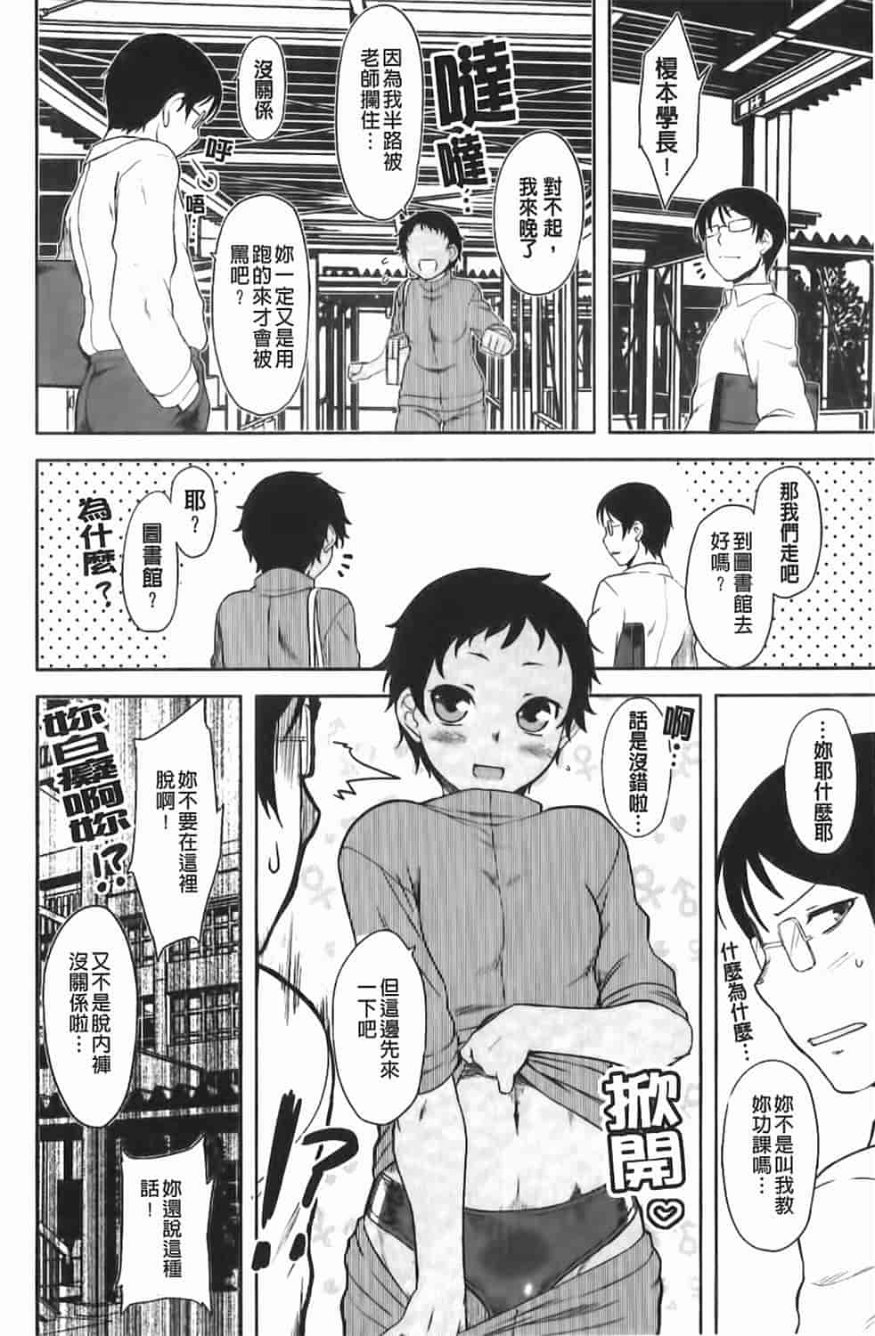 汉化版-[Dr.P] 恋愛スタンピード！_第2集