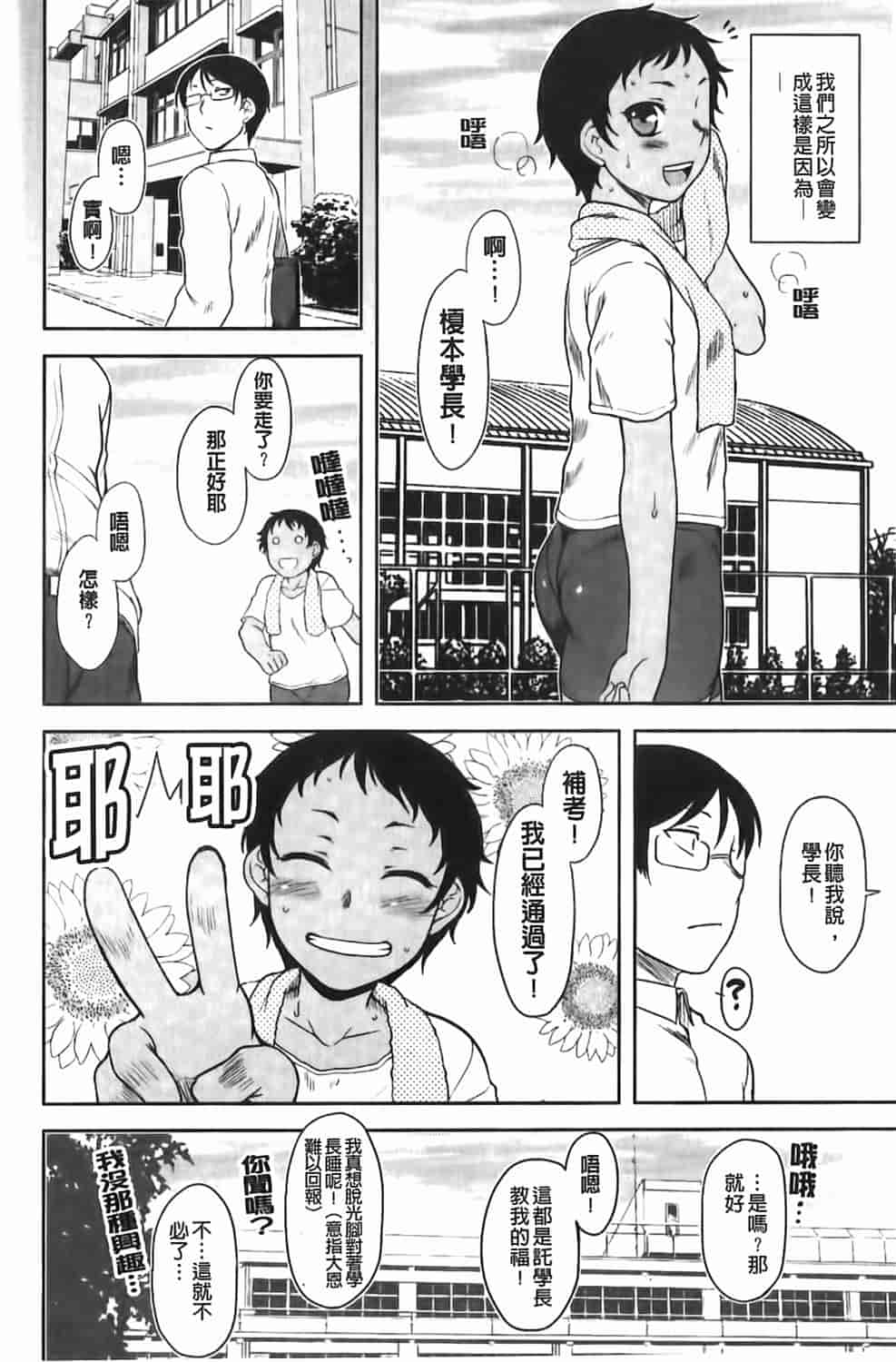汉化版-[Dr.P] 恋愛スタンピード！_第2集