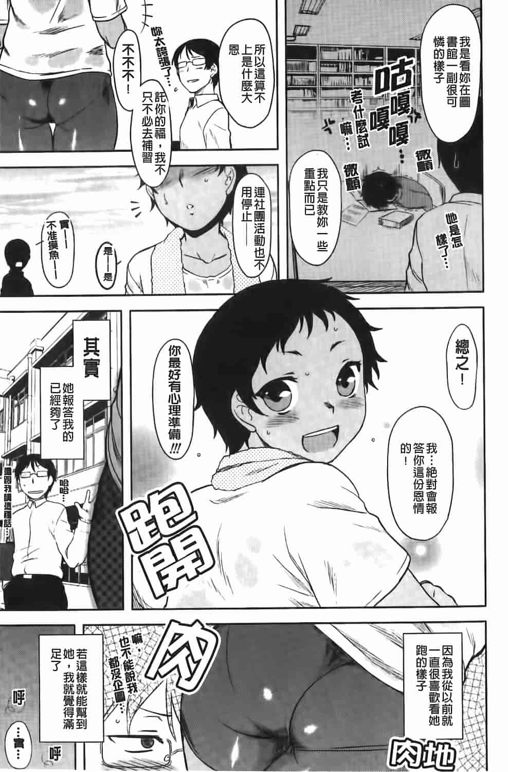 汉化版-[Dr.P] 恋愛スタンピード！_第2集