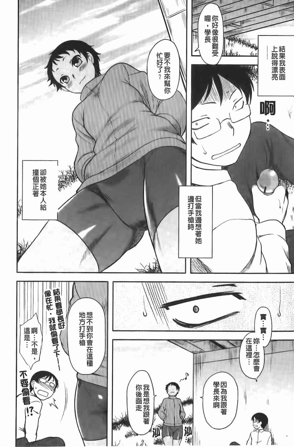 汉化版-[Dr.P] 恋愛スタンピード！_第2集