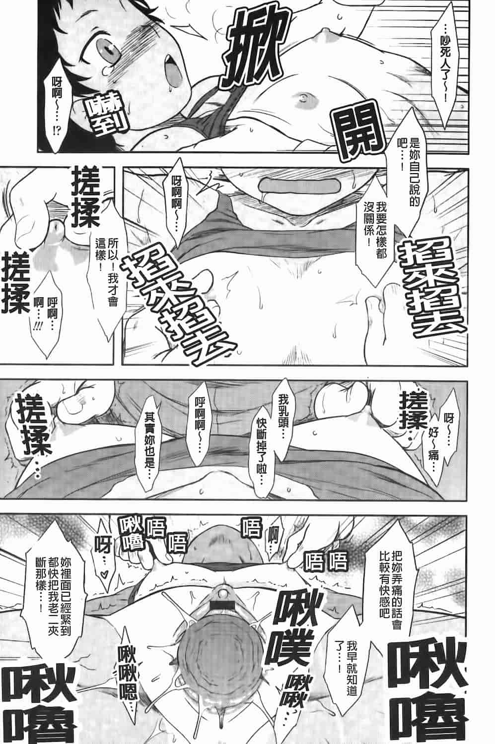 汉化版-[Dr.P] 恋愛スタンピード！_第3集