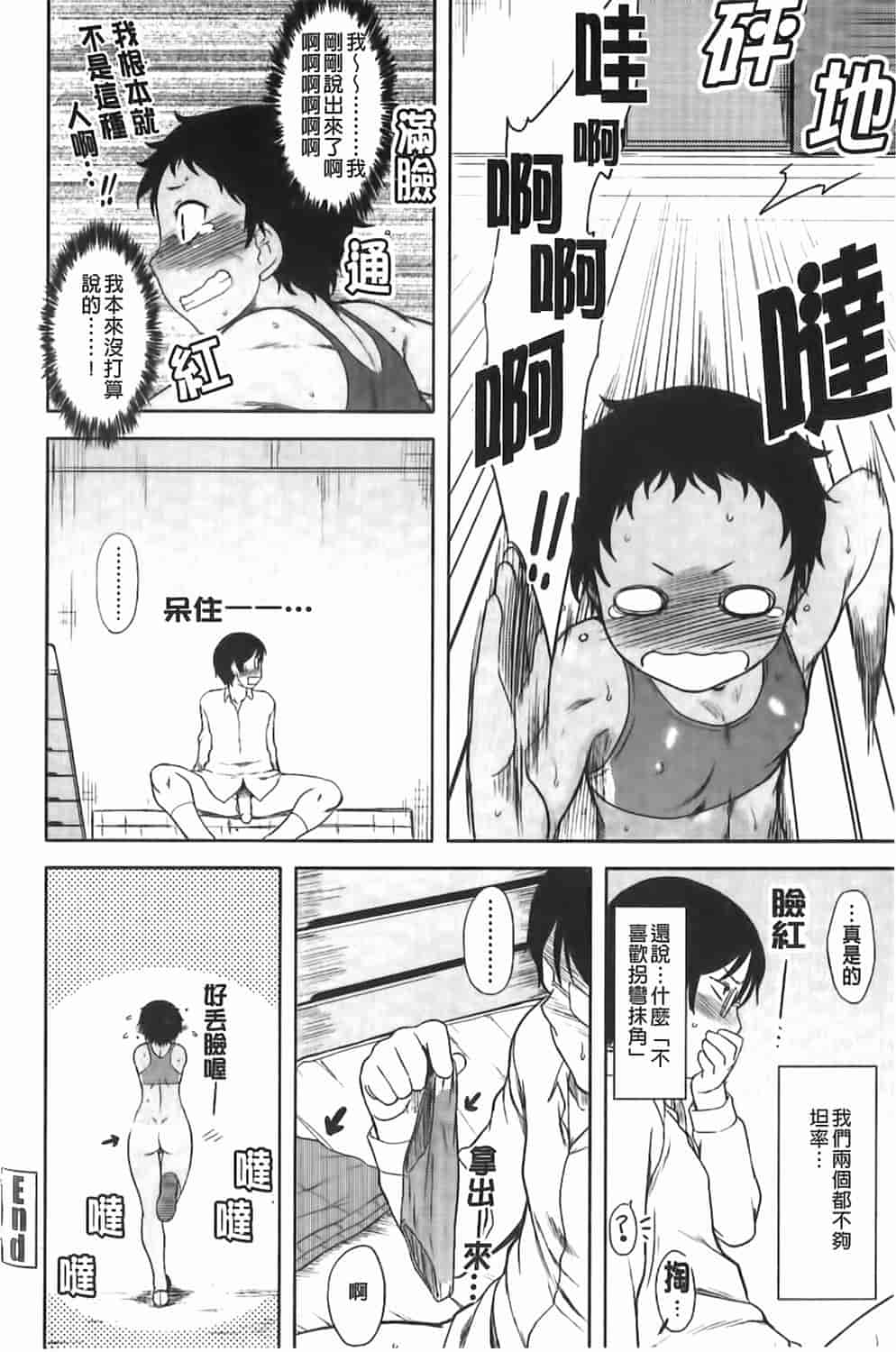 汉化版-[Dr.P] 恋愛スタンピード！_第3集