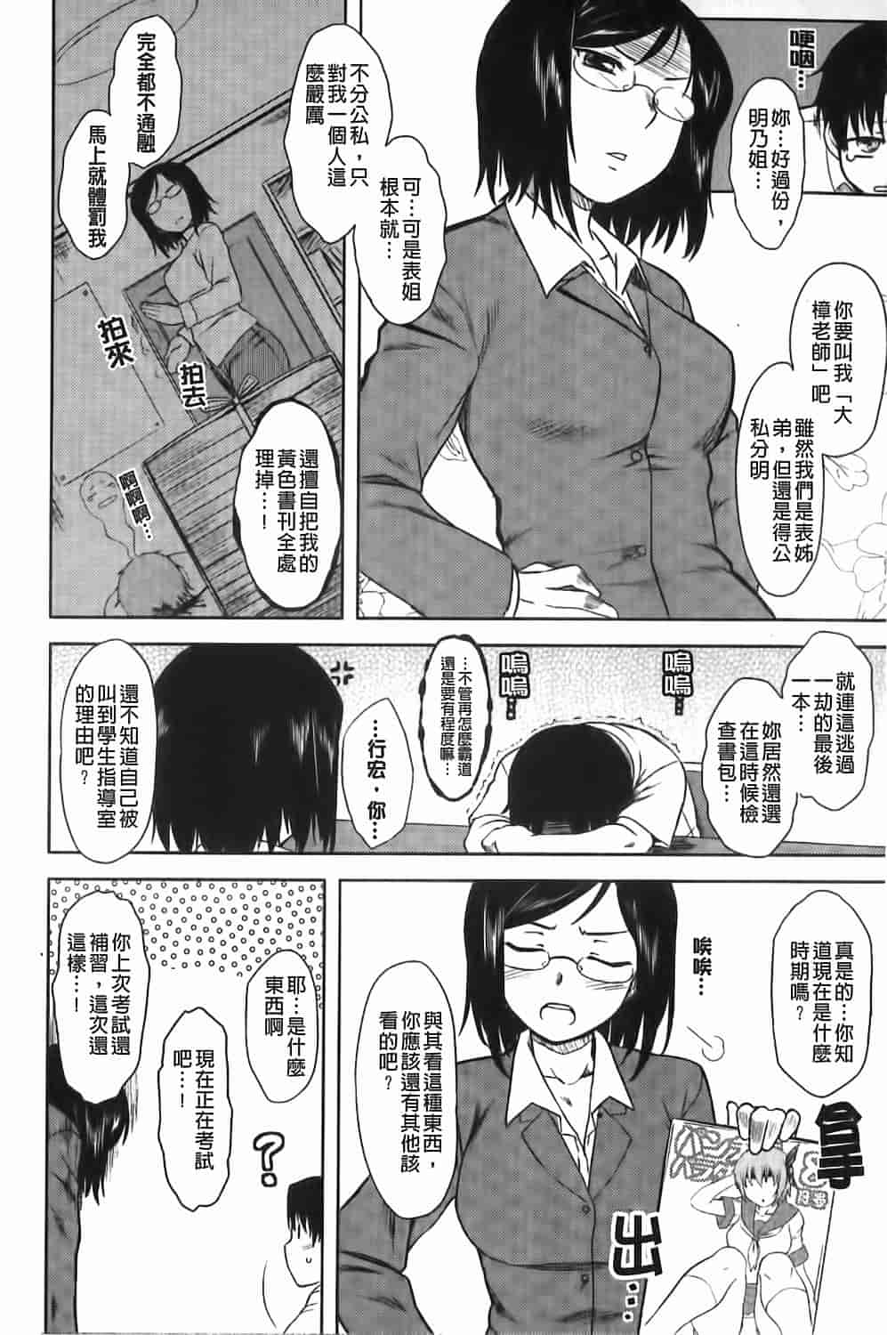 汉化版-[Dr.P] 恋愛スタンピード！_第3集