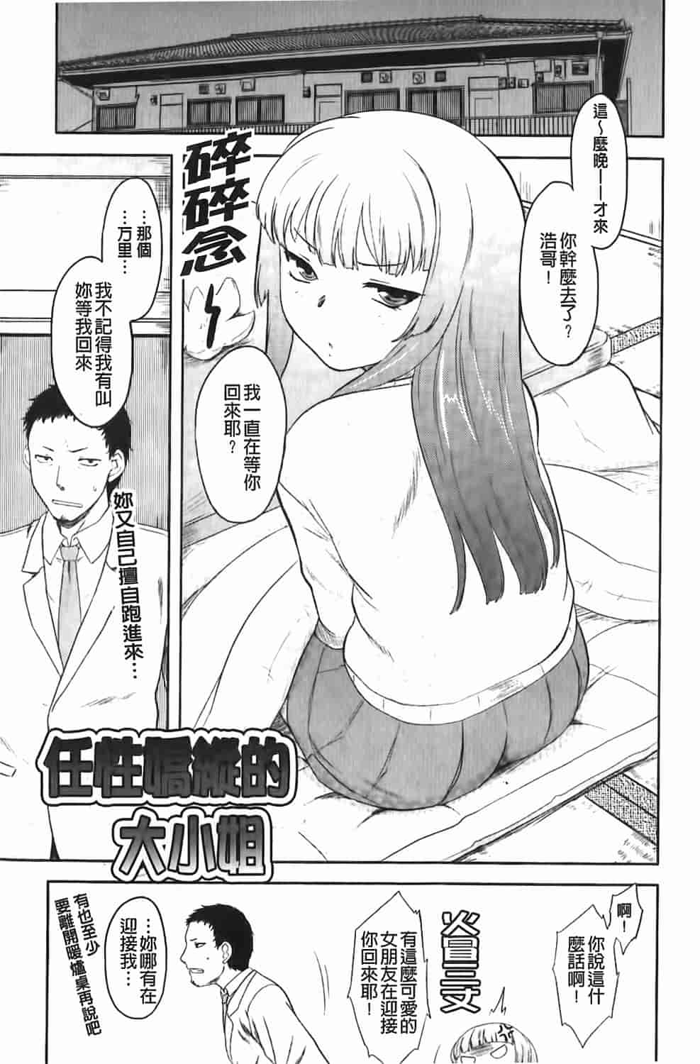 汉化版-[Dr.P] 恋愛スタンピード！_第1集