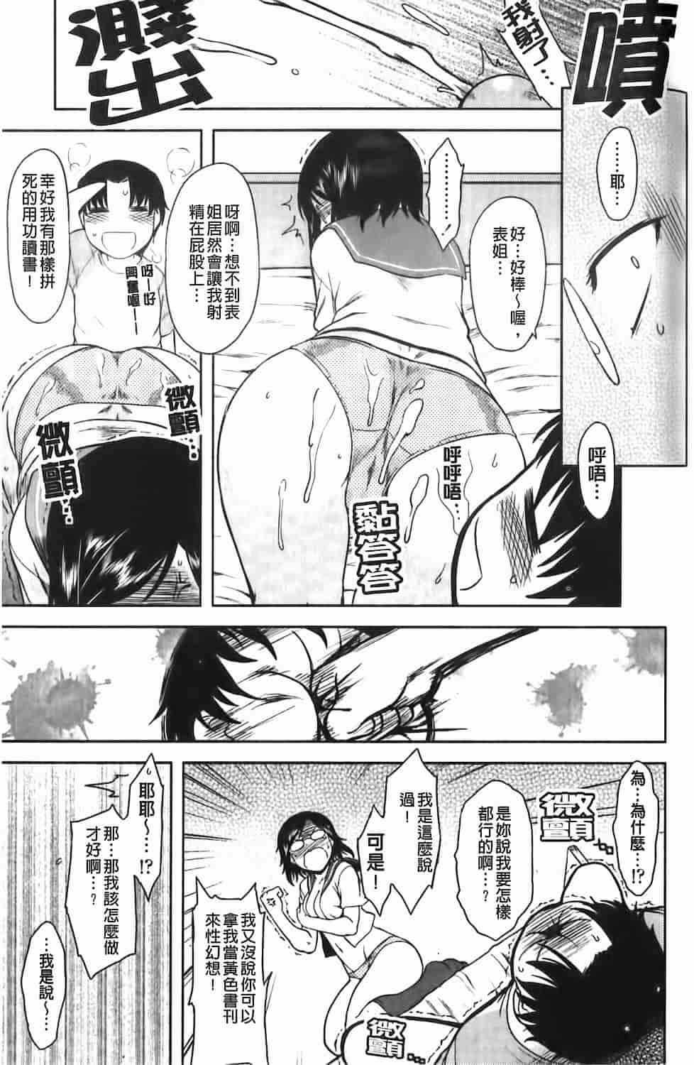 汉化版-[Dr.P] 恋愛スタンピード！_第3集