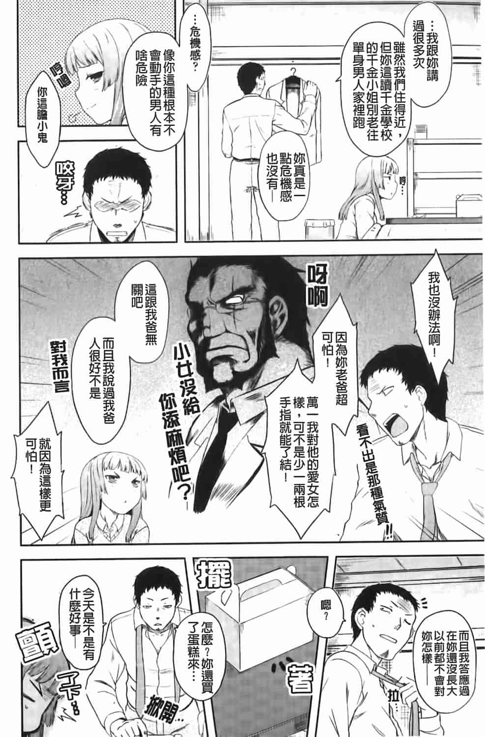 汉化版-[Dr.P] 恋愛スタンピード！_第1集
