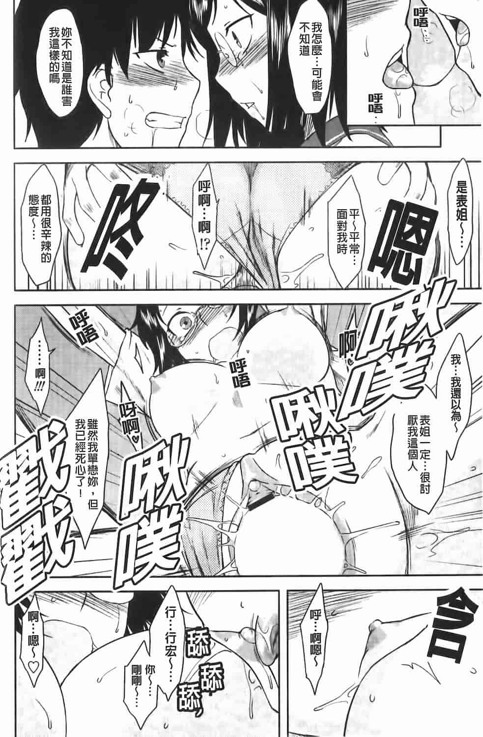 汉化版-[Dr.P] 恋愛スタンピード！_第3集