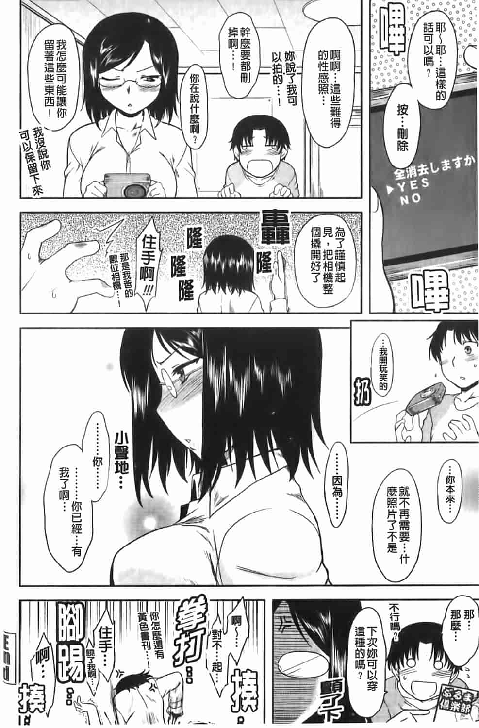 汉化版-[Dr.P] 恋愛スタンピード！_第3集