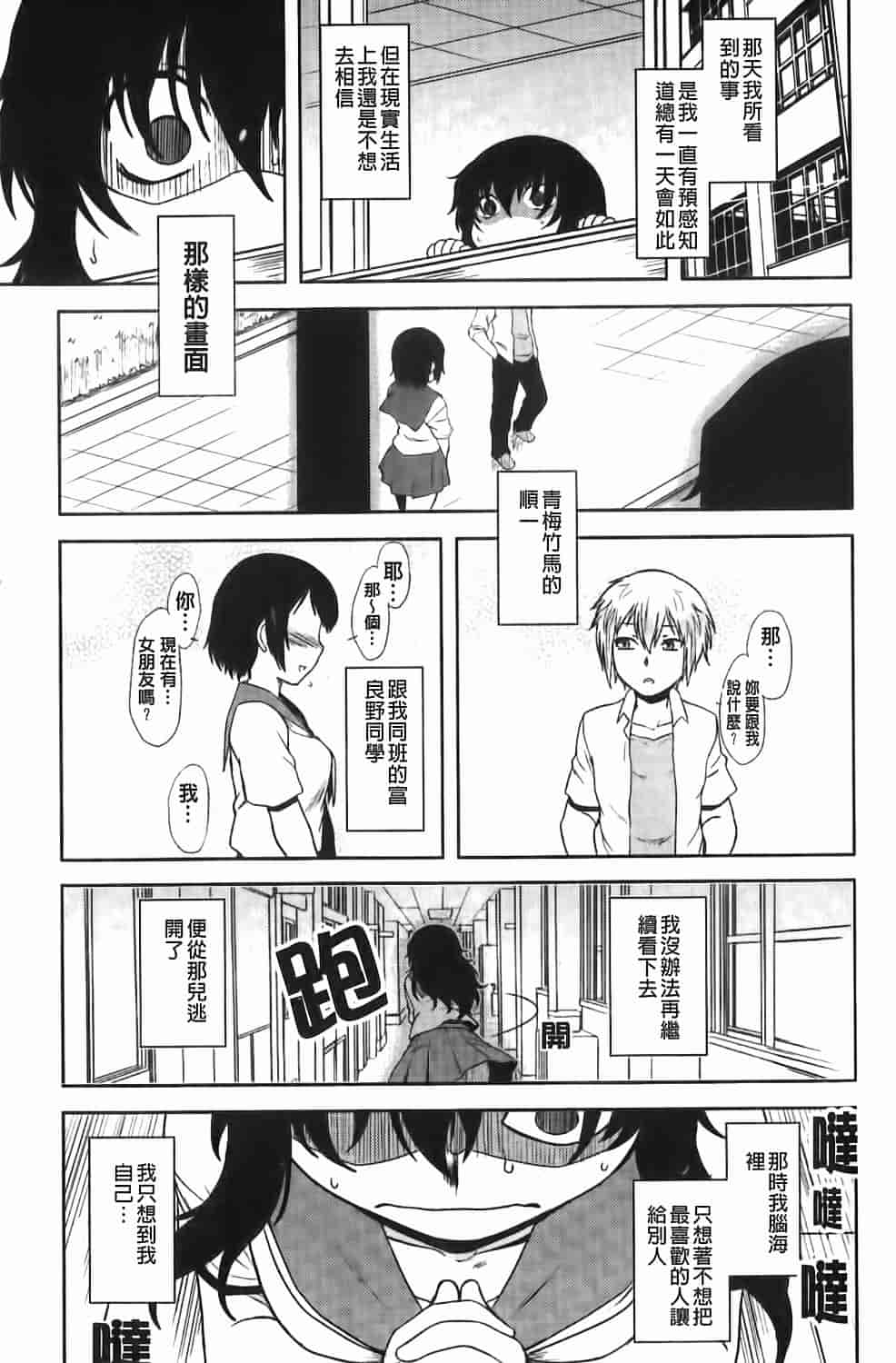 汉化版-[Dr.P] 恋愛スタンピード！_第4集