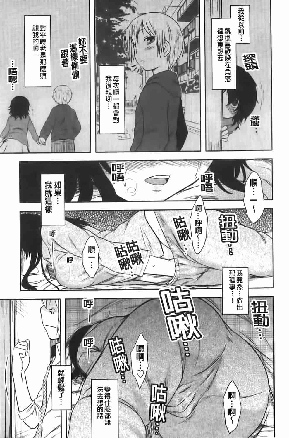 汉化版-[Dr.P] 恋愛スタンピード！_第4集