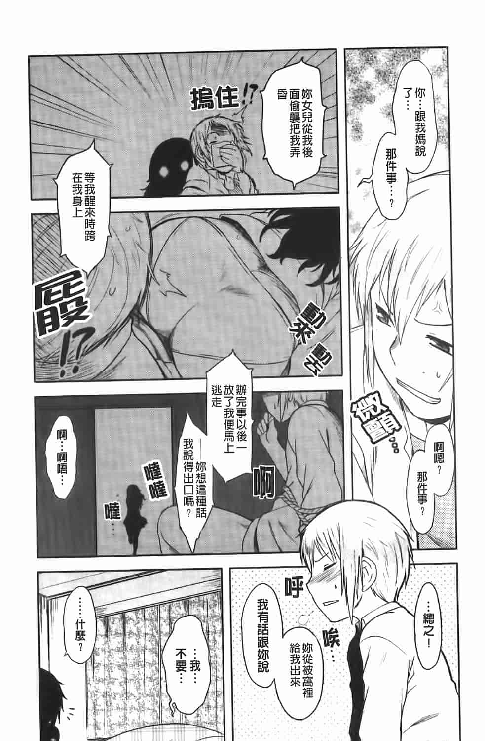汉化版-[Dr.P] 恋愛スタンピード！_第4集