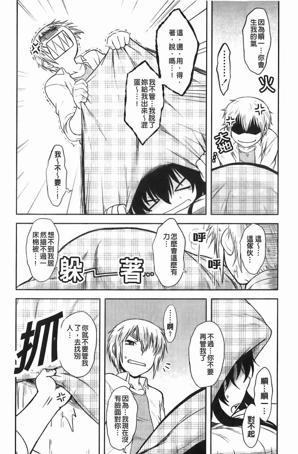 汉化版-[Dr.P] 恋愛スタンピード！_第4集