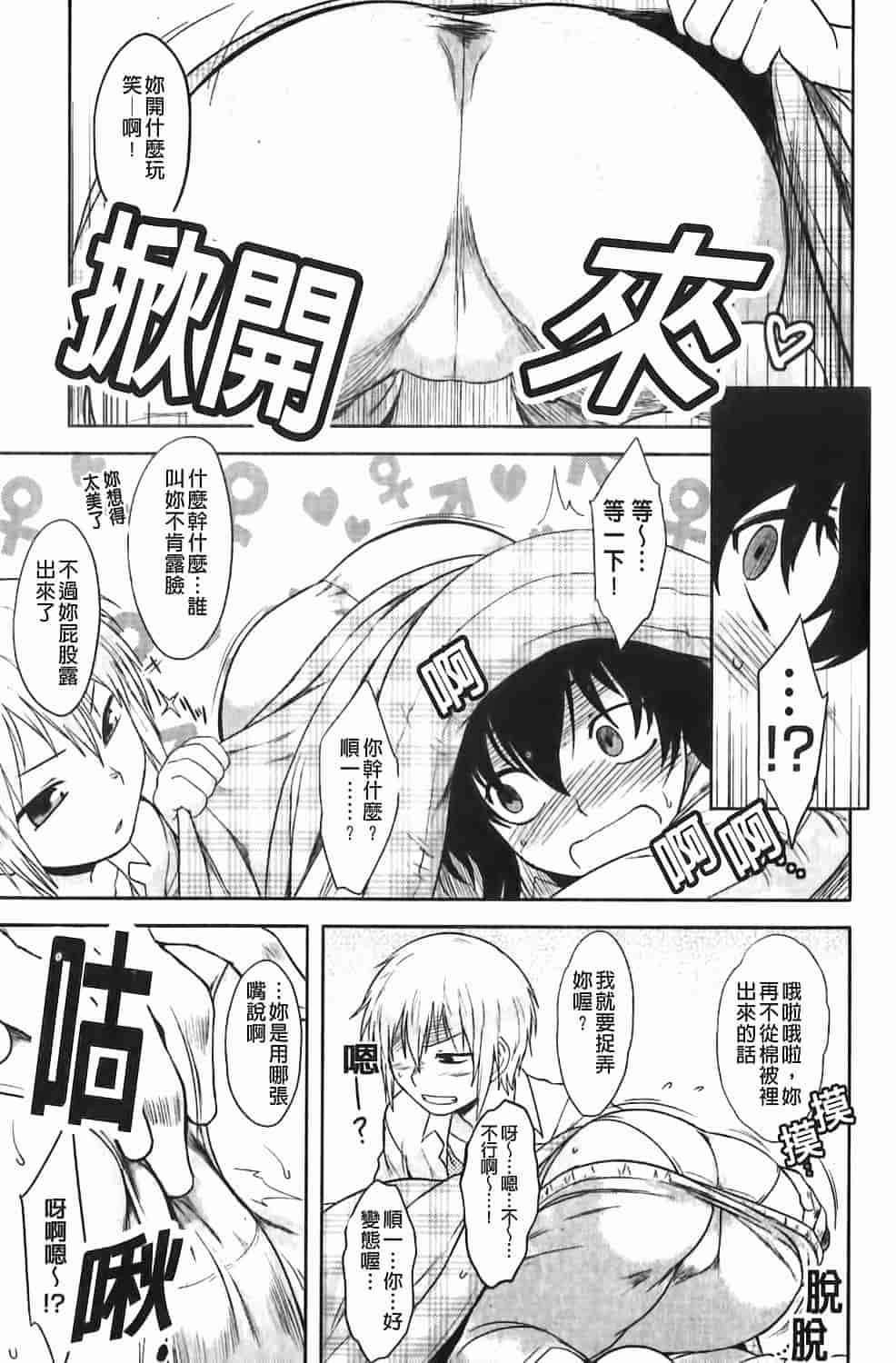 汉化版-[Dr.P] 恋愛スタンピード！_第4集