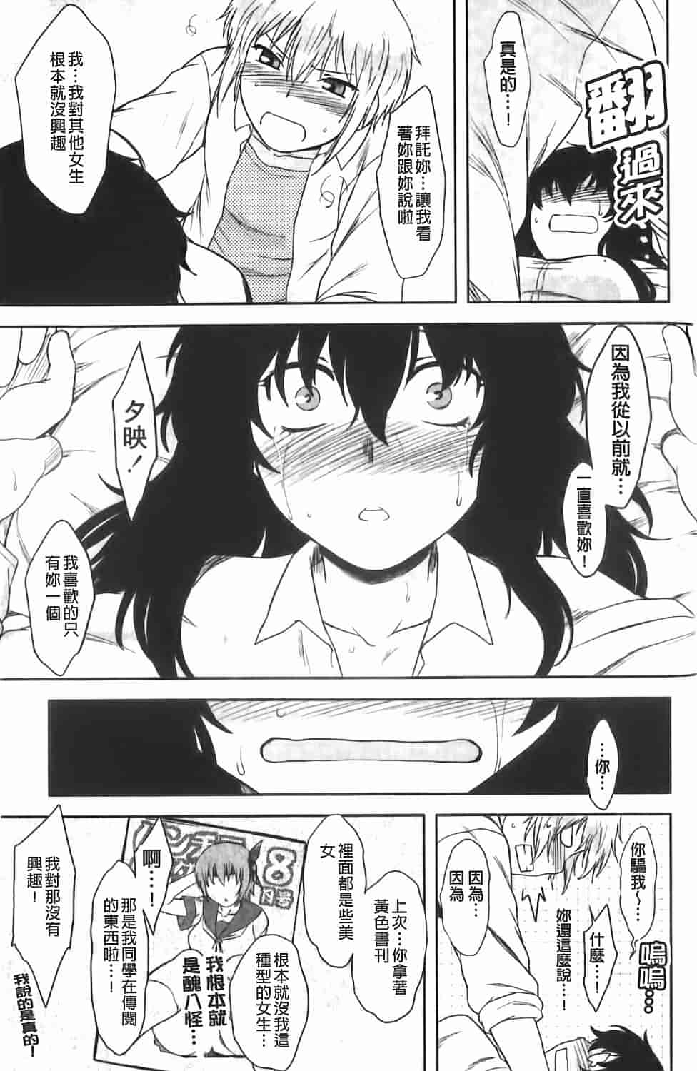 汉化版-[Dr.P] 恋愛スタンピード！_第4集