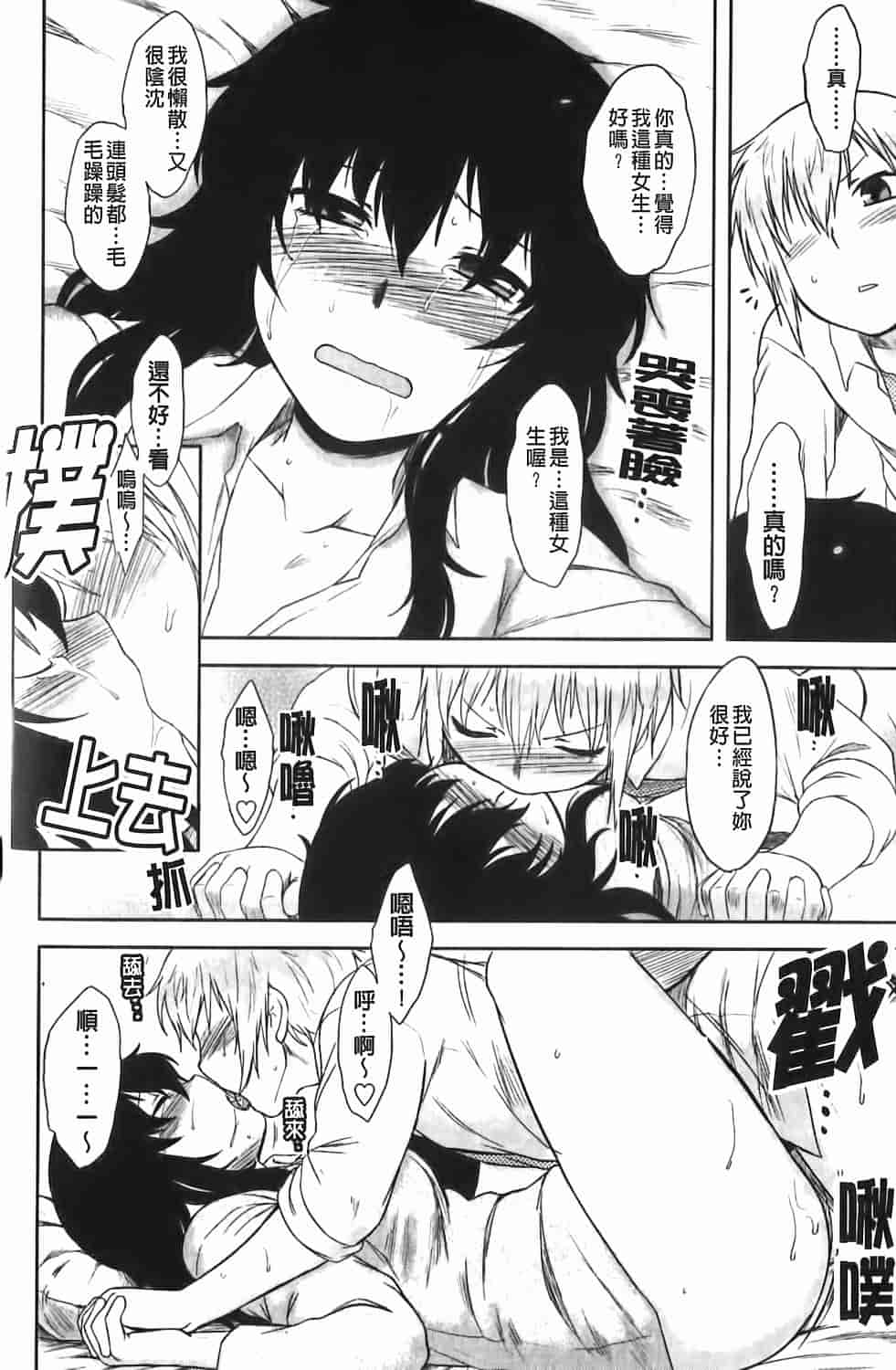 汉化版-[Dr.P] 恋愛スタンピード！_第4集