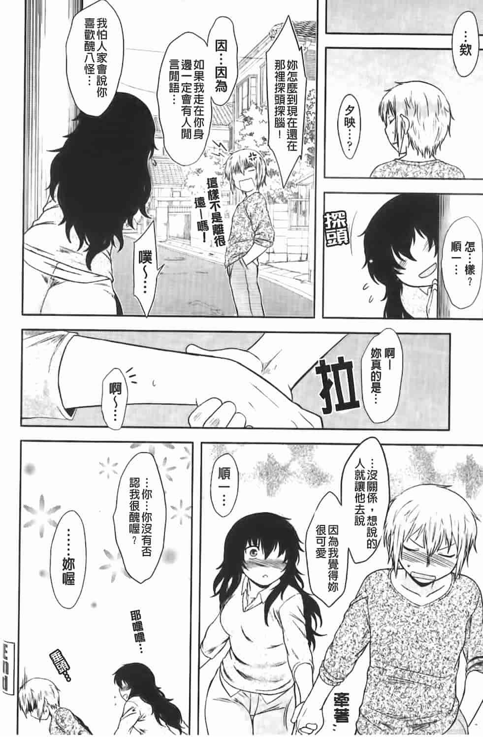 汉化版-[Dr.P] 恋愛スタンピード！_第4集