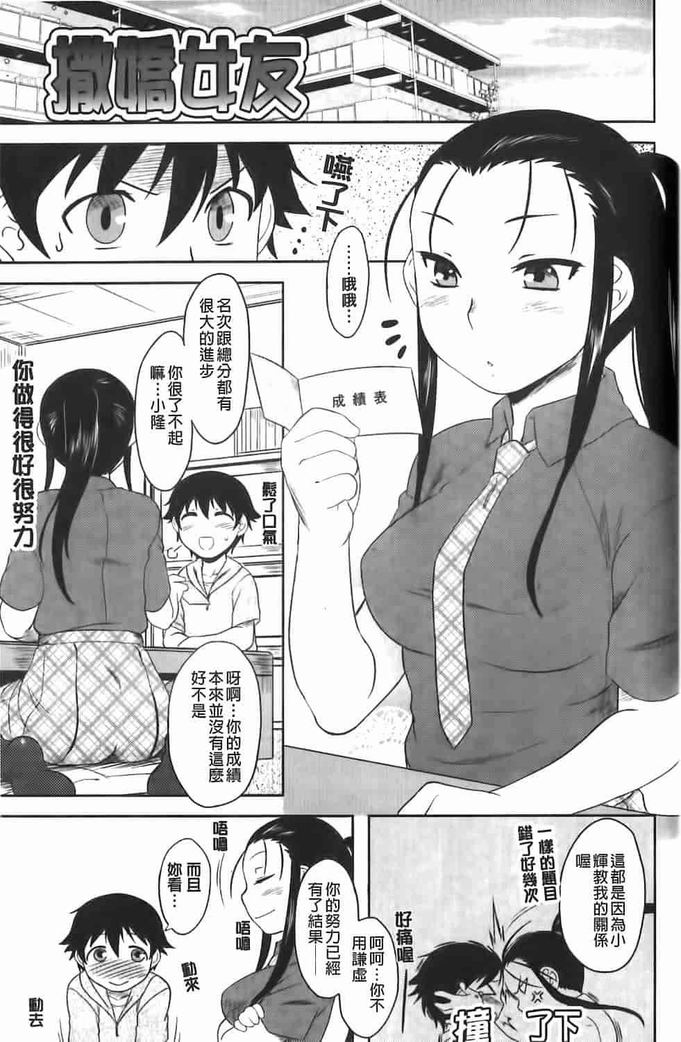 汉化版-[Dr.P] 恋愛スタンピード！_第4集
