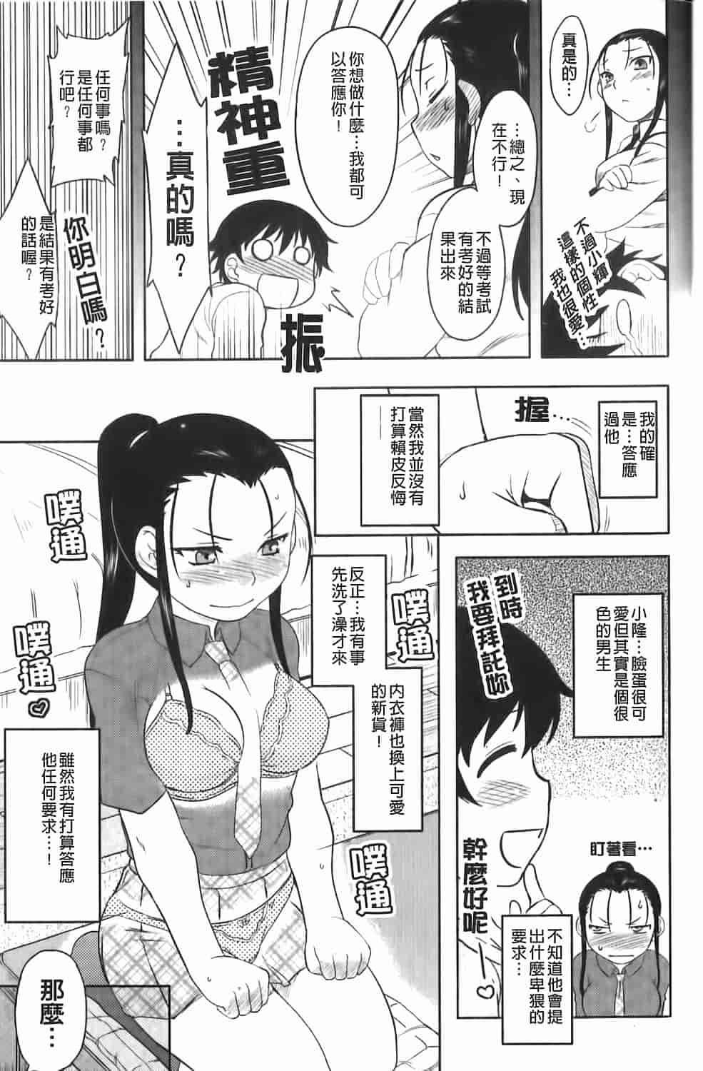 汉化版-[Dr.P] 恋愛スタンピード！_第4集