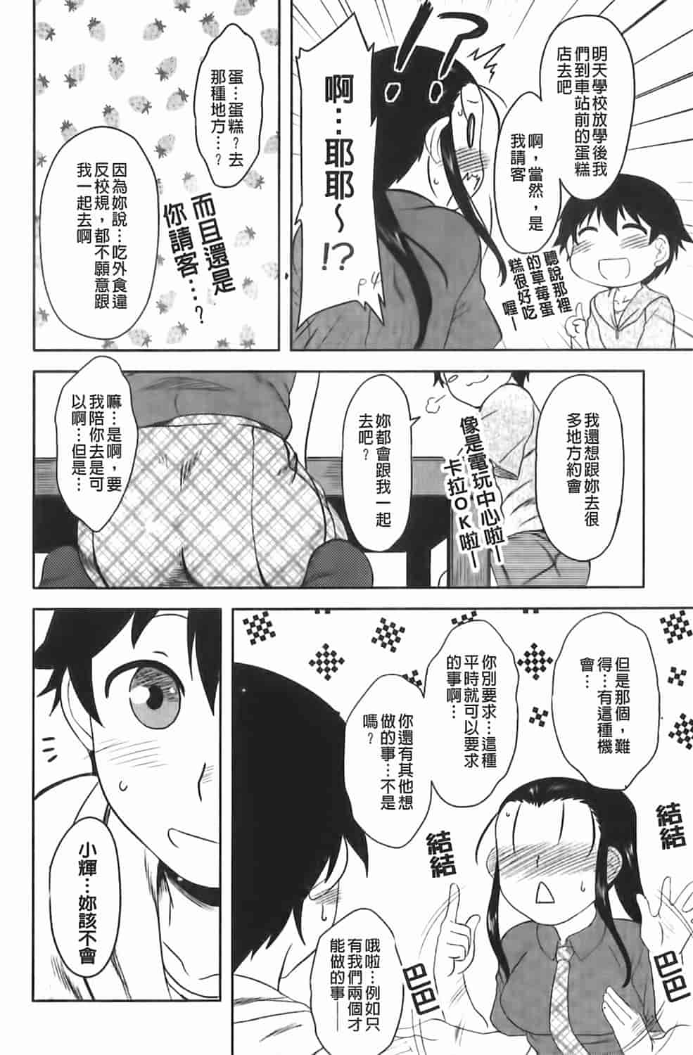 汉化版-[Dr.P] 恋愛スタンピード！_第4集