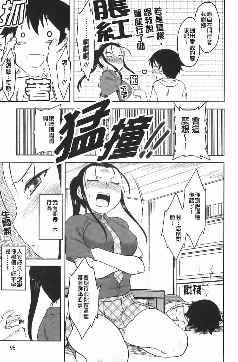 汉化版-[Dr.P] 恋愛スタンピード！_第4集