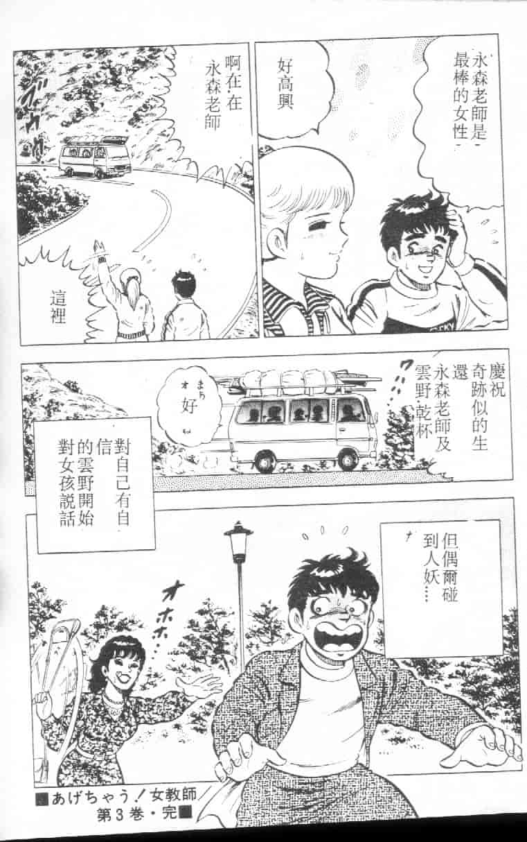 汉化版-[大和正樹] あげちゃう! 女教師 3_第5集