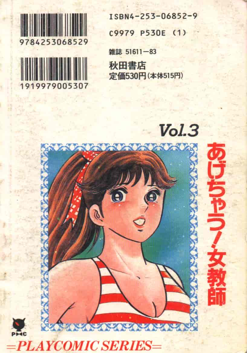 汉化版-[大和正樹] あげちゃう! 女教師 3_第5集