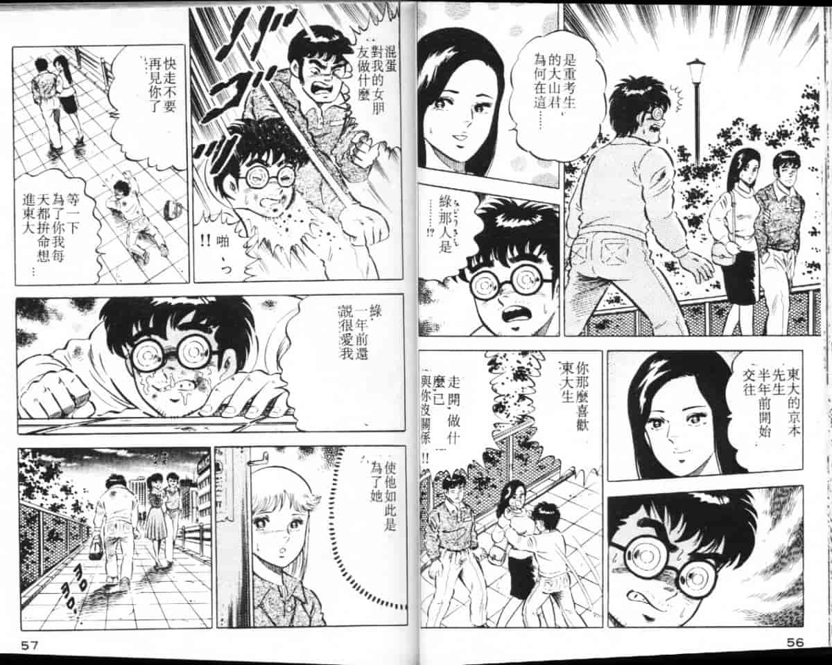 汉化版-[大和正樹] あげちゃう! 女教師 3_第2集