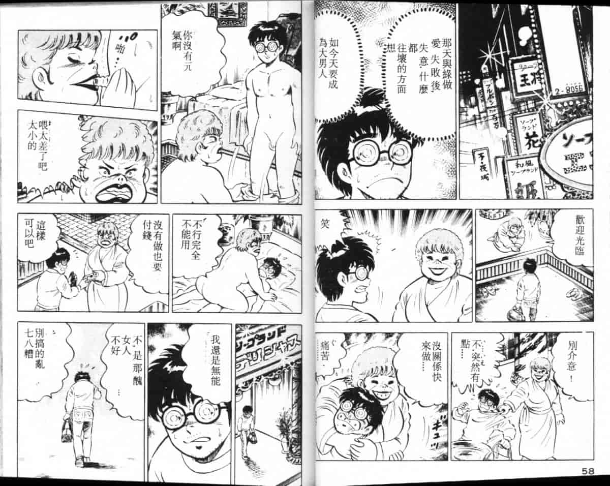 汉化版-[大和正樹] あげちゃう! 女教師 3_第2集