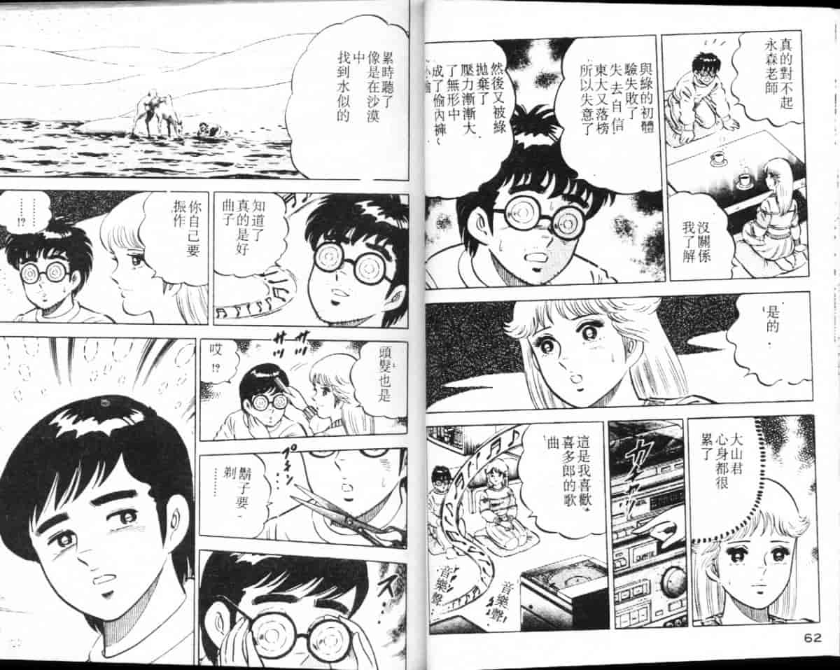 汉化版-[大和正樹] あげちゃう! 女教師 3_第2集
