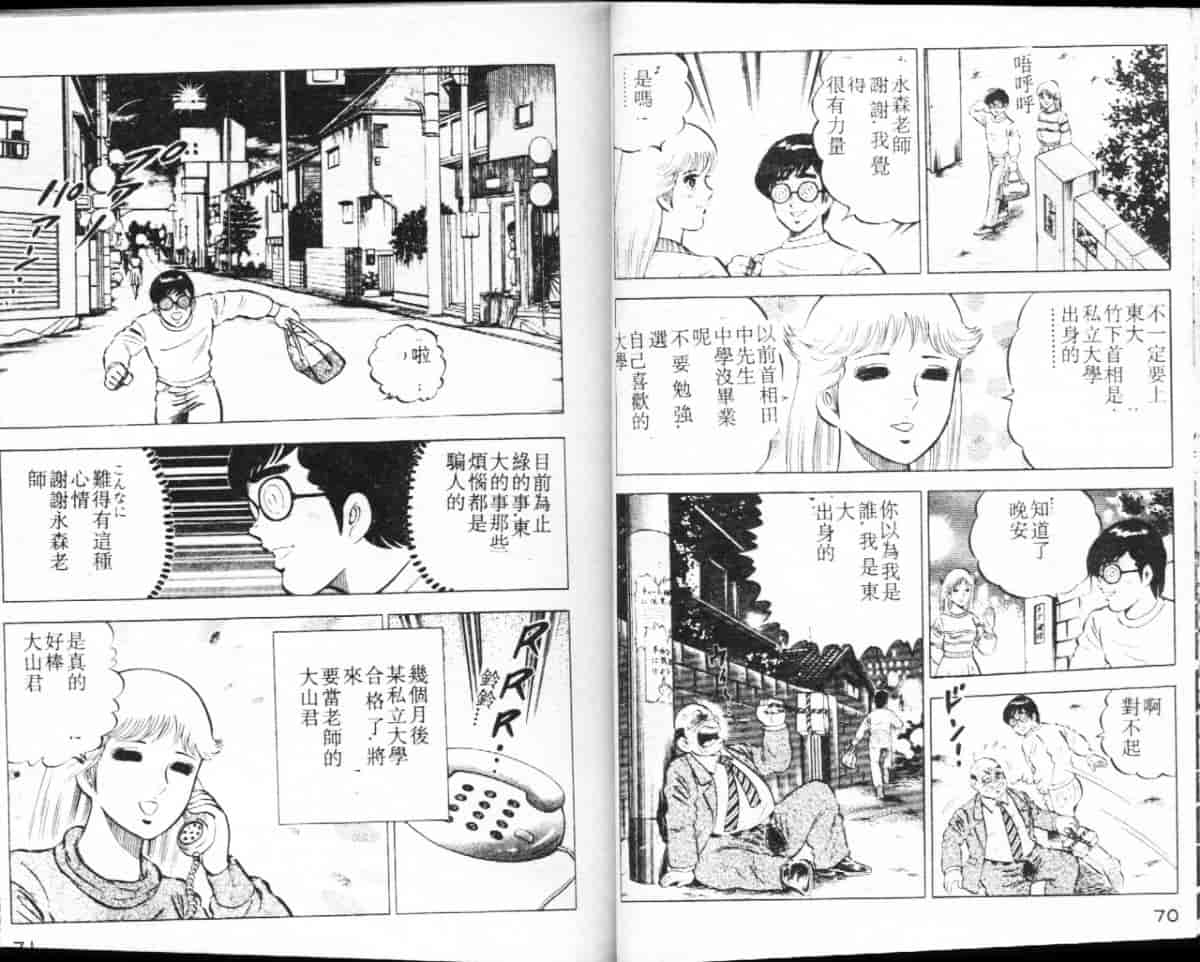 汉化版-[大和正樹] あげちゃう! 女教師 3_第2集