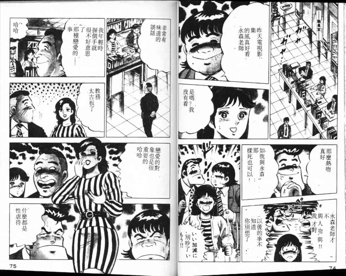 汉化版-[大和正樹] あげちゃう! 女教師 3_第2集