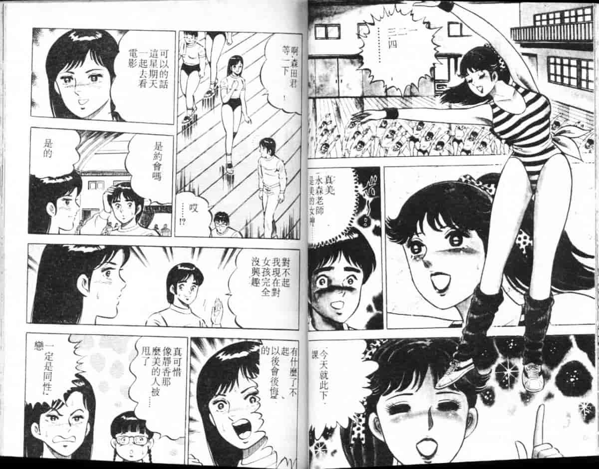 汉化版-[大和正樹] あげちゃう! 女教師 3_第2集