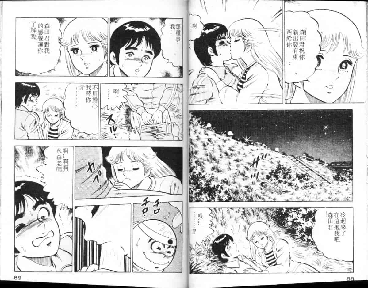 汉化版-[大和正樹] あげちゃう! 女教師 3_第2集