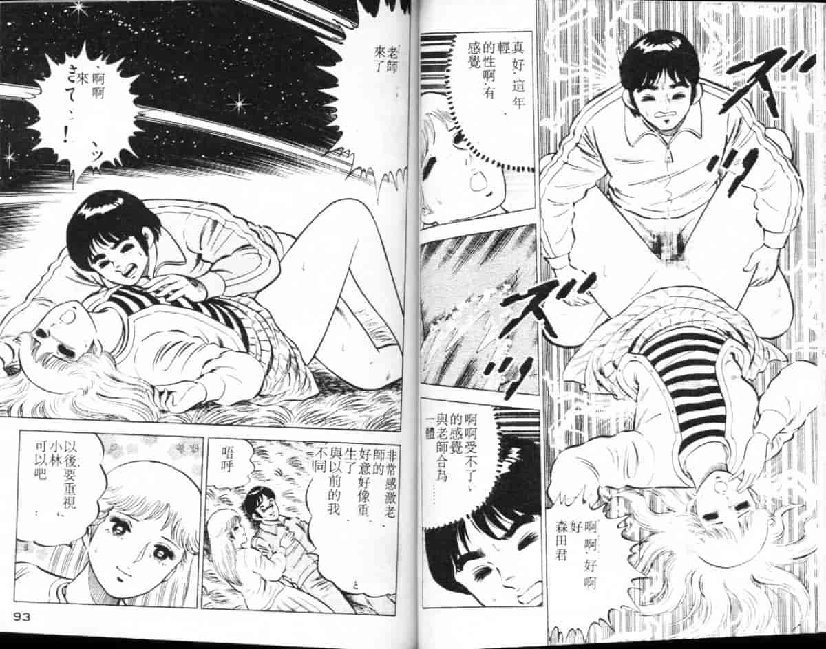 汉化版-[大和正樹] あげちゃう! 女教師 3_第2集