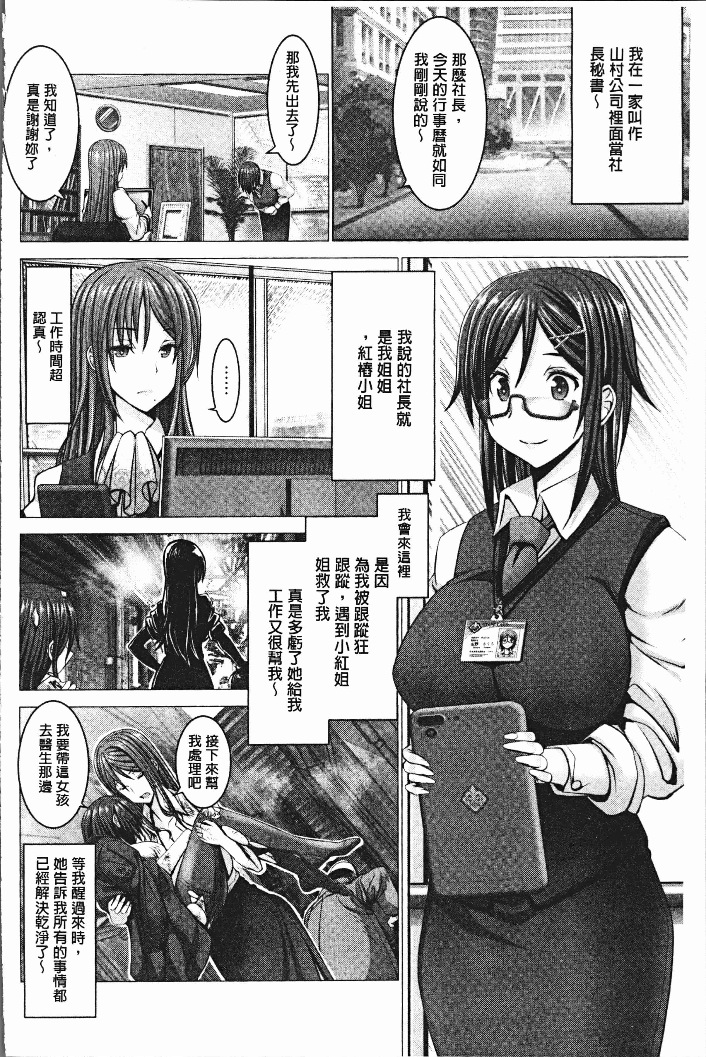 汉化版-[大林森] チ×ポに勝てない女たち [4K[S版]掃圖組]_第5集