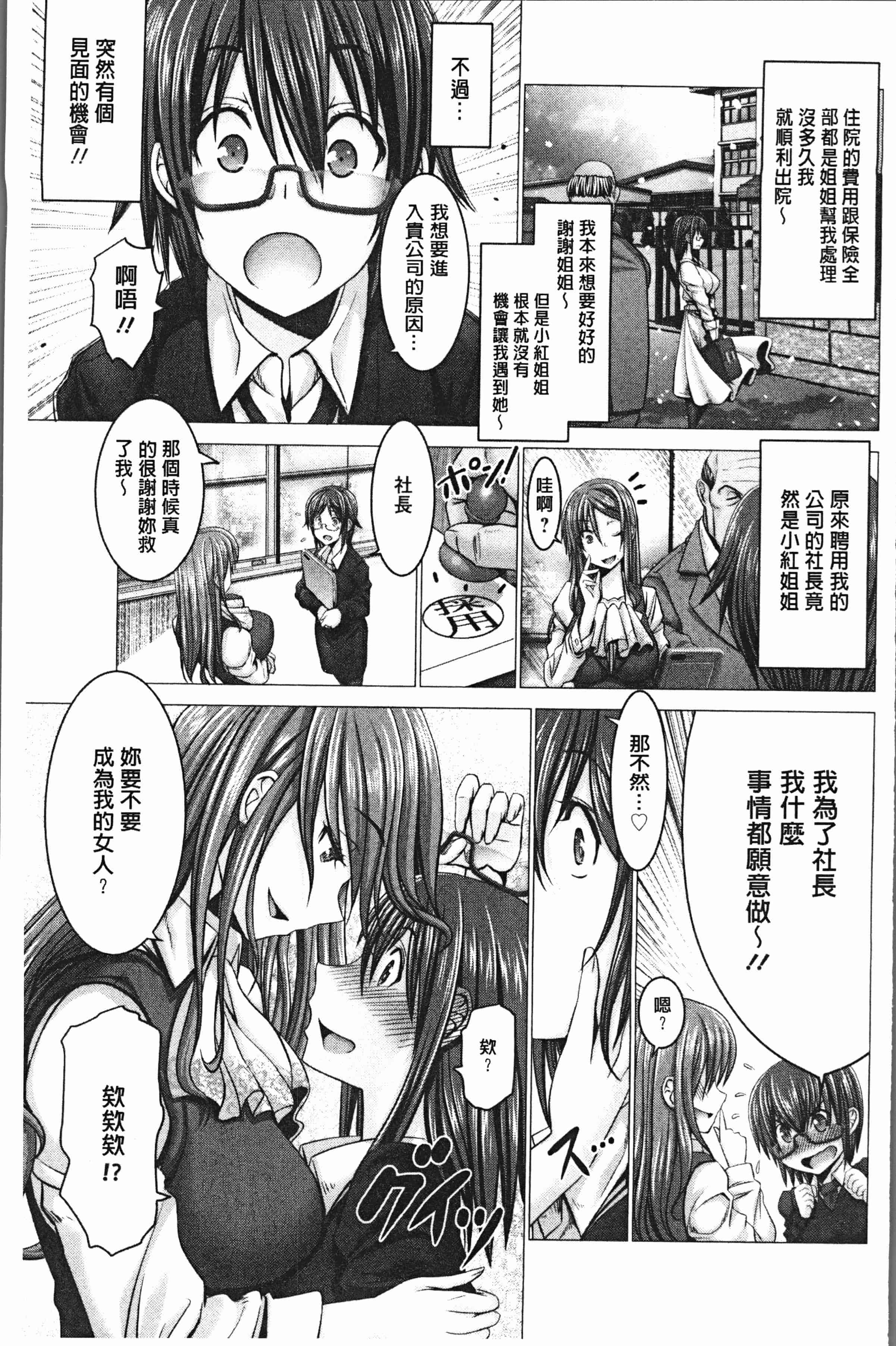 汉化版-[大林森] チ×ポに勝てない女たち [4K[S版]掃圖組]_第5集