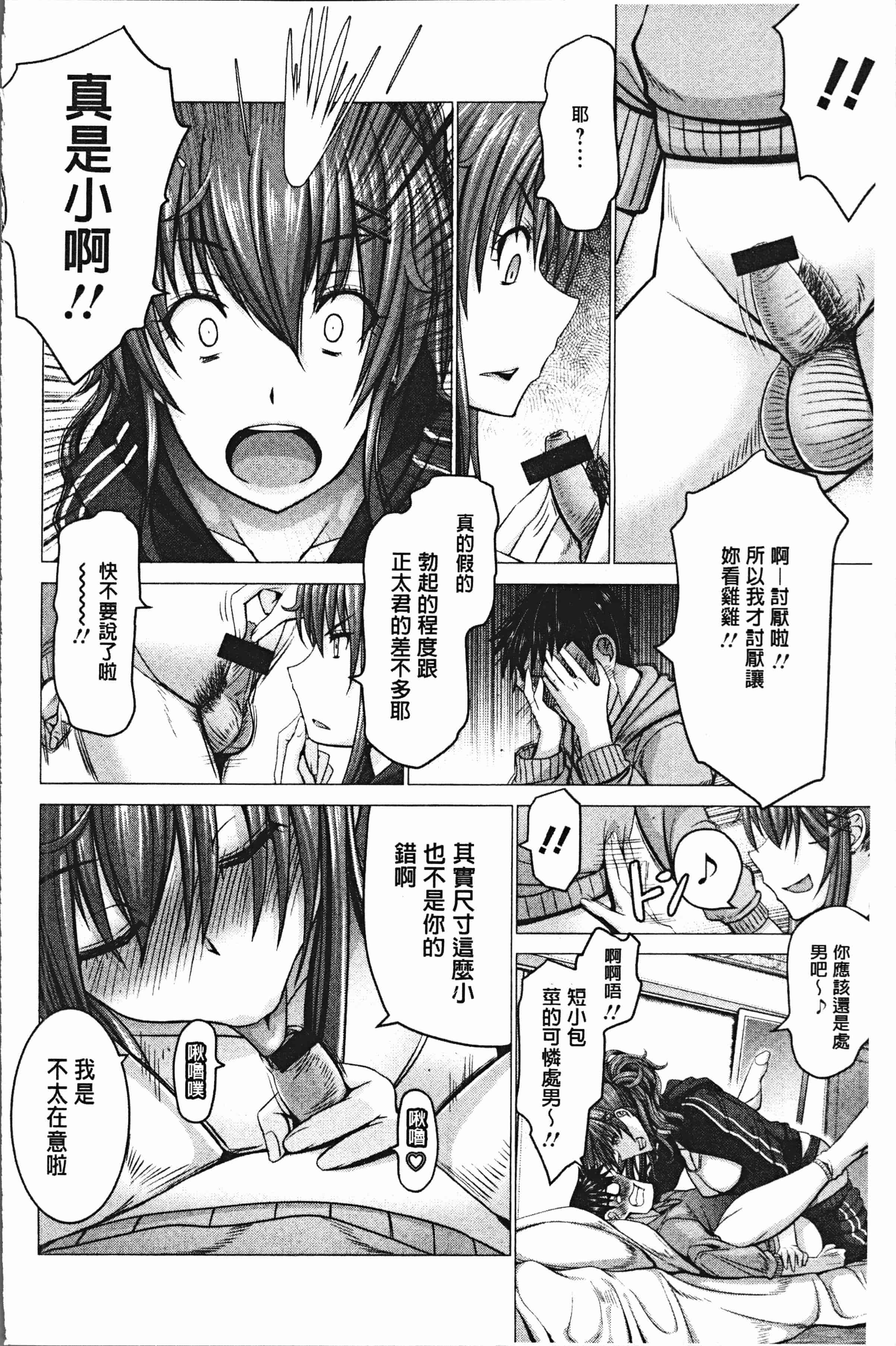汉化版-[大林森] チ×ポに勝てない女たち [4K[S版]掃圖組]_第2集
