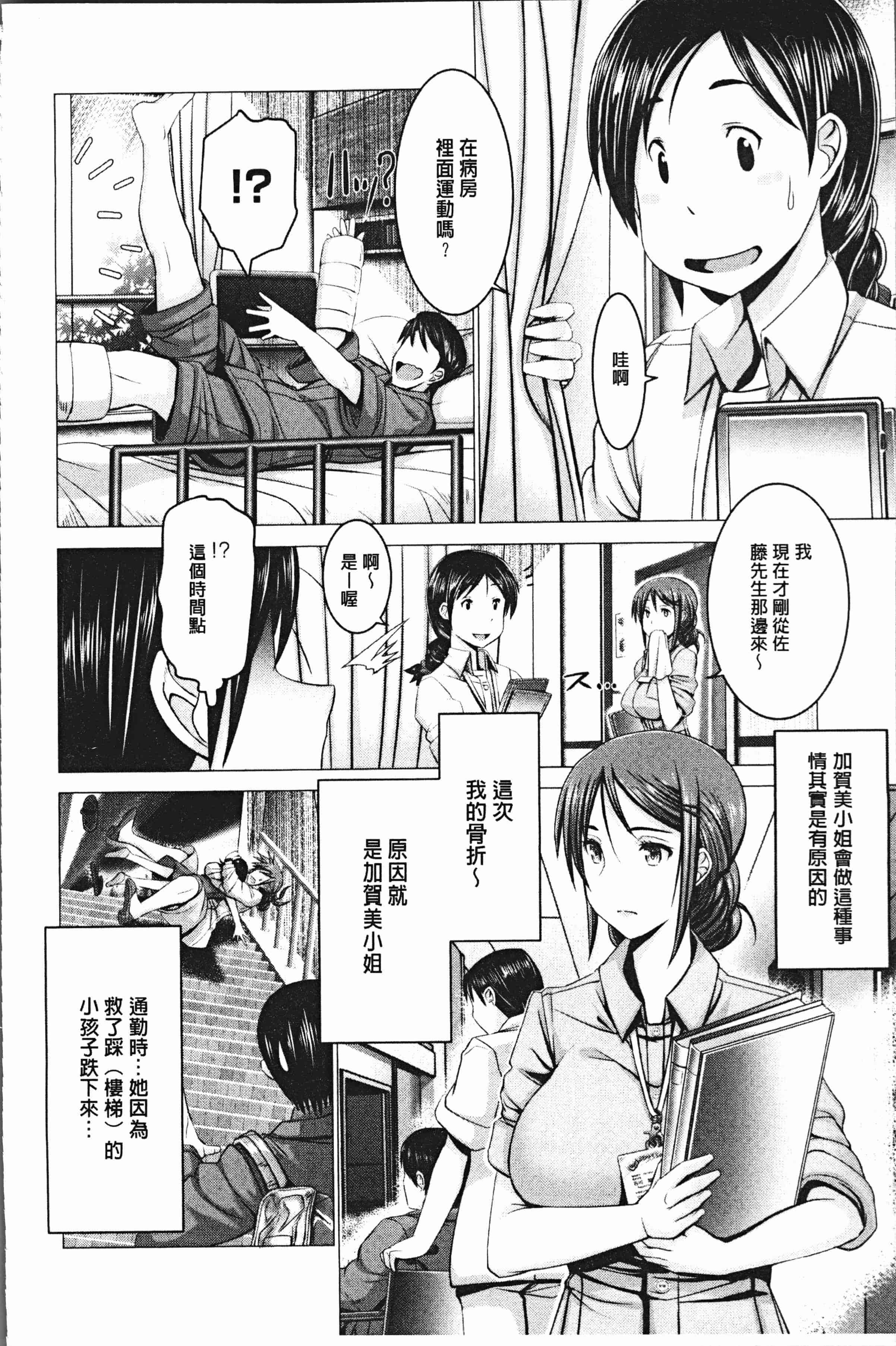 汉化版-[大林森] チ×ポに勝てない女たち [4K[S版]掃圖組]_第3集