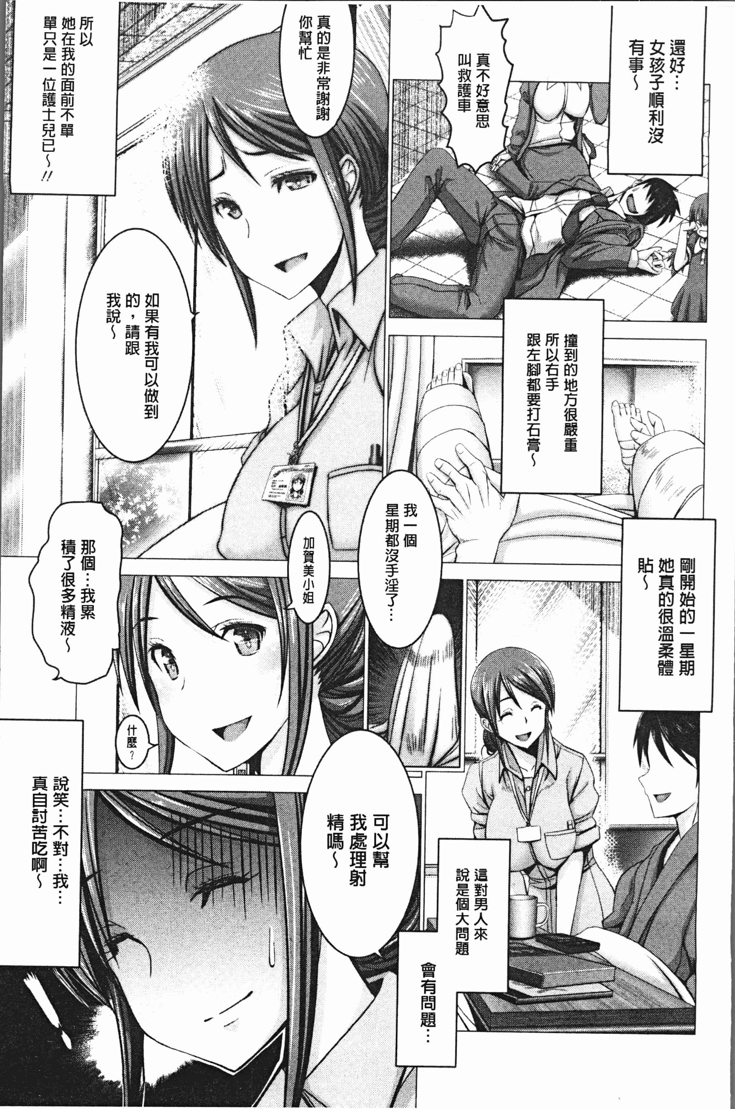 汉化版-[大林森] チ×ポに勝てない女たち [4K[S版]掃圖組]_第3集