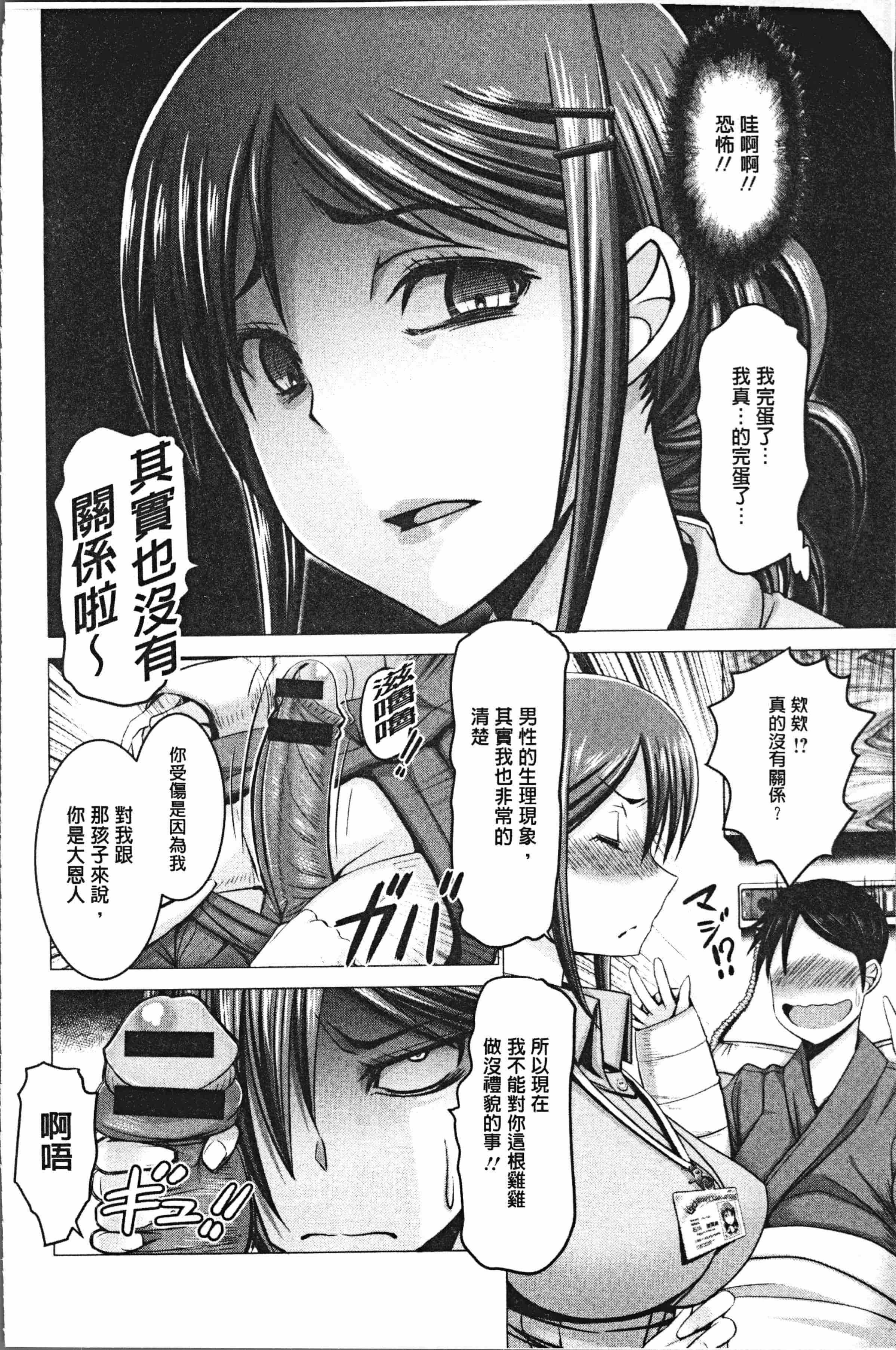 汉化版-[大林森] チ×ポに勝てない女たち [4K[S版]掃圖組]_第3集