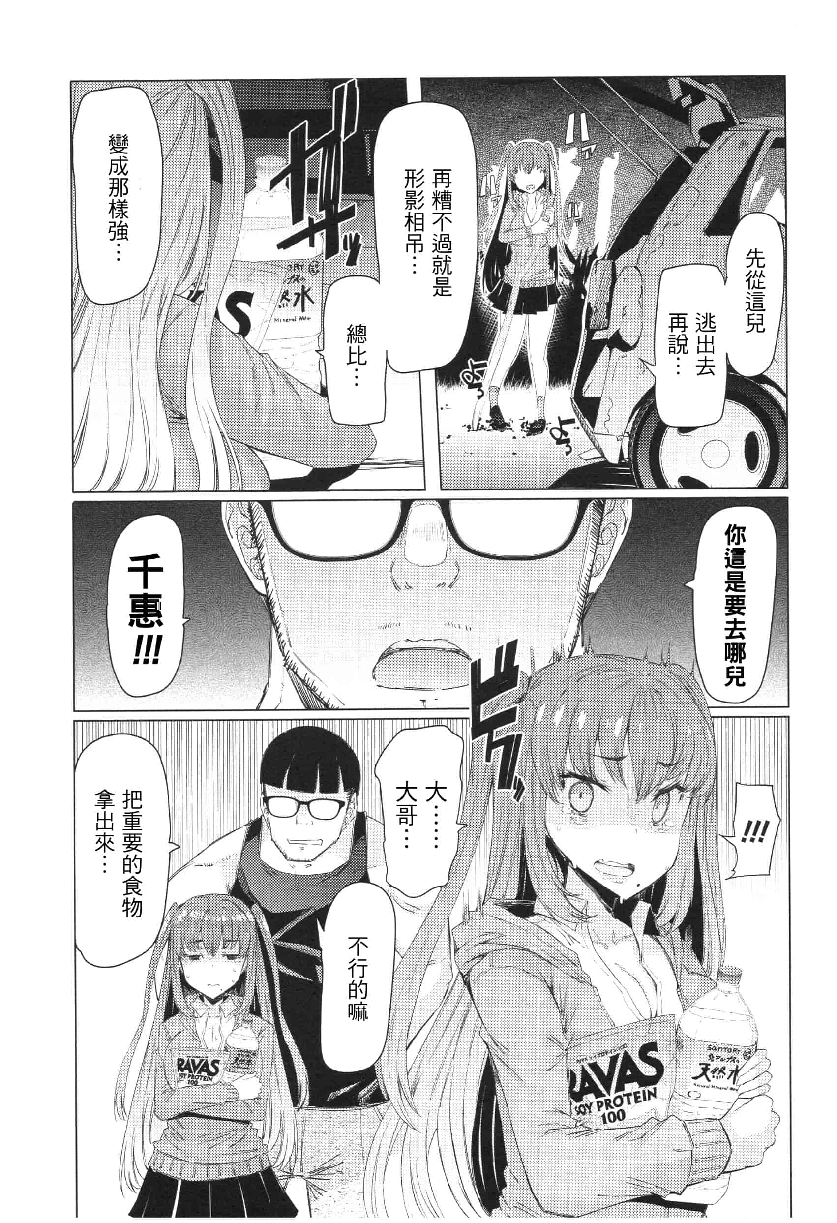 汉化版-[EBA] 越知田兄妹の13日 傲岸妹の堕とし方 1-4_第2集