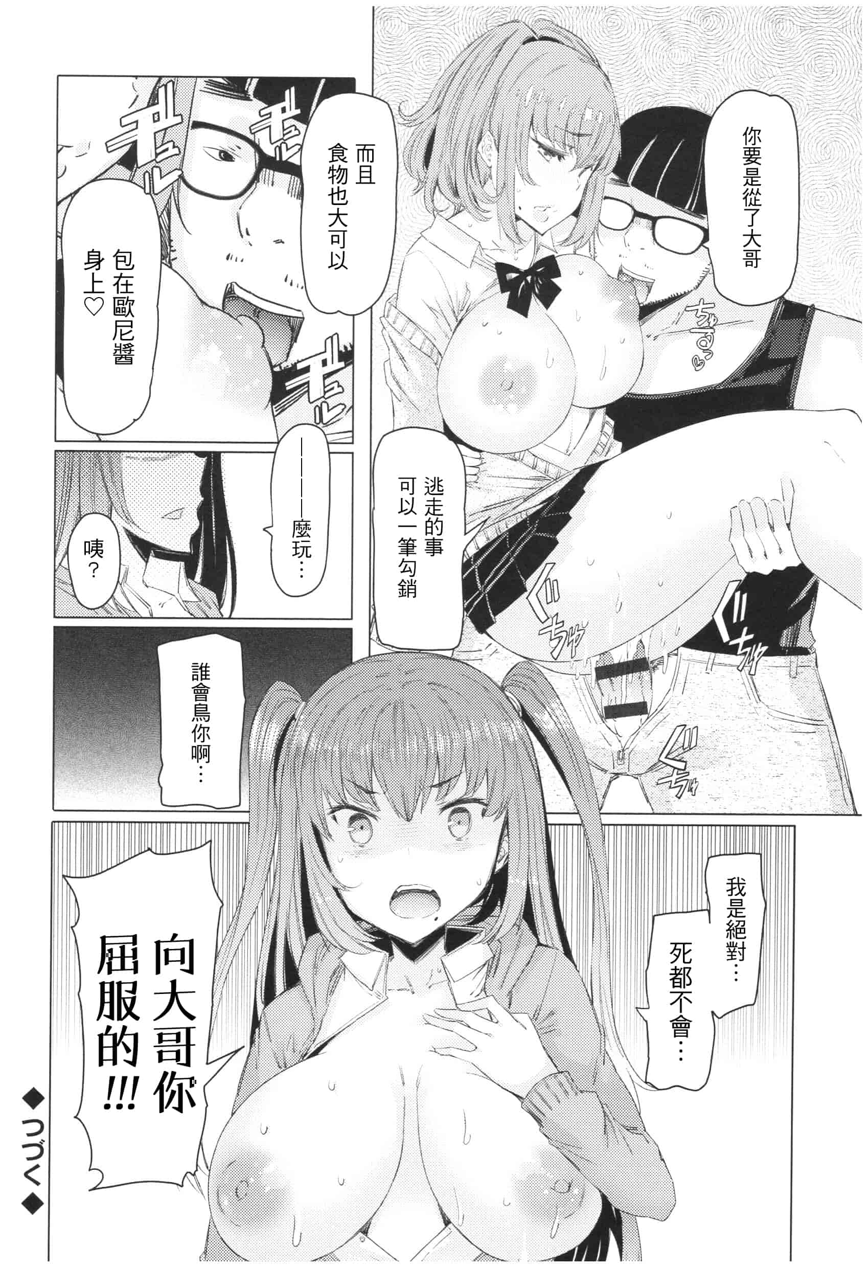 汉化版-[EBA] 越知田兄妹の13日 傲岸妹の堕とし方 1-4_第2集