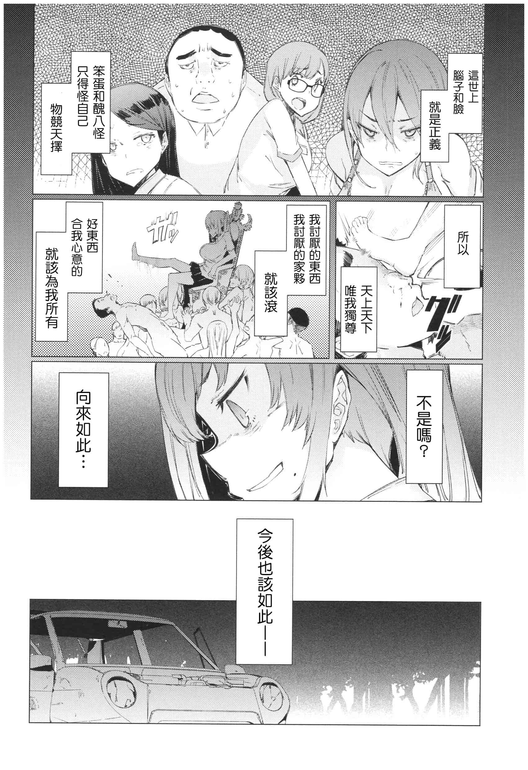 汉化版-[EBA] 越知田兄妹の13日 傲岸妹の堕とし方 1-4_第2集